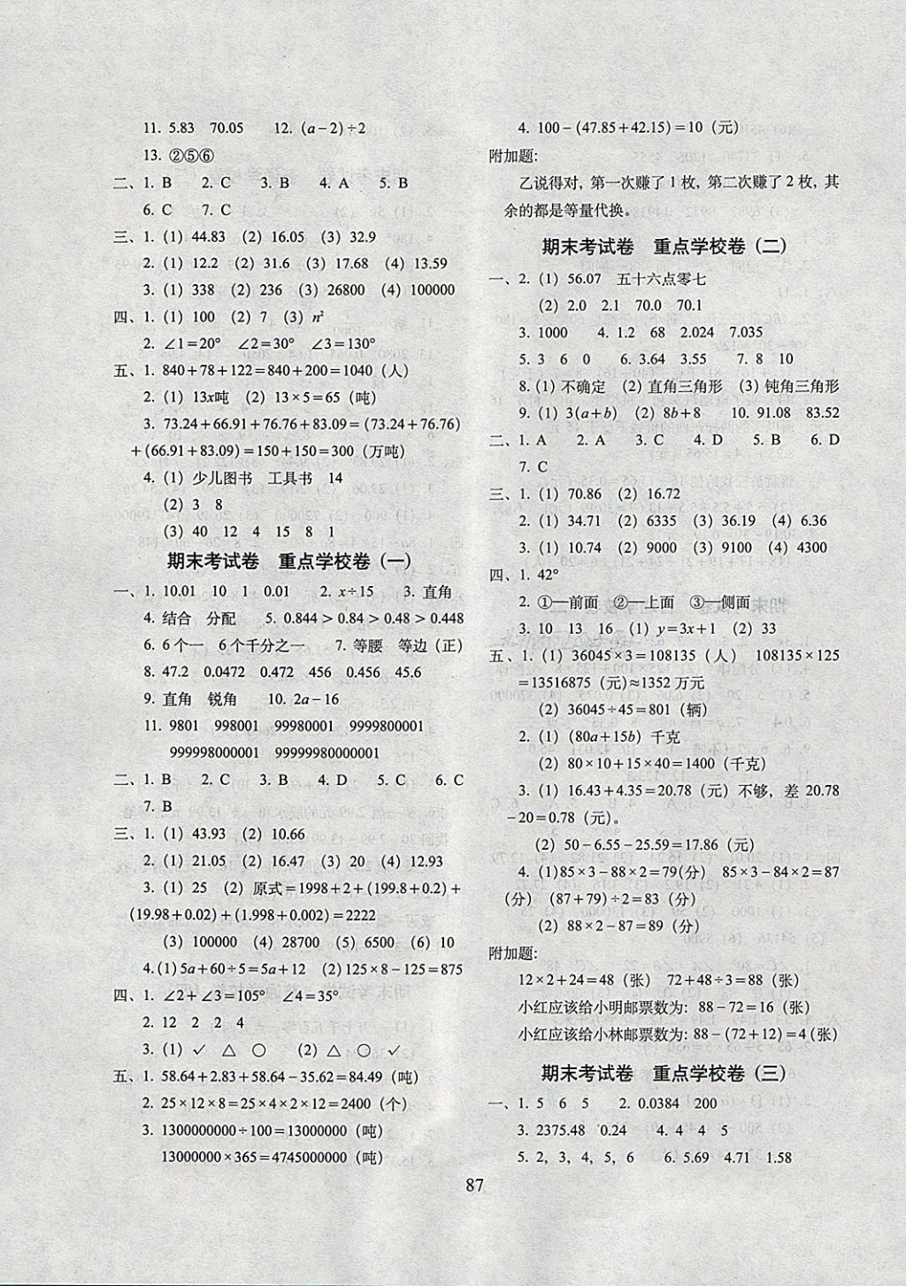 2018年期末冲刺100分完全试卷四年级数学下册青岛版 第7页