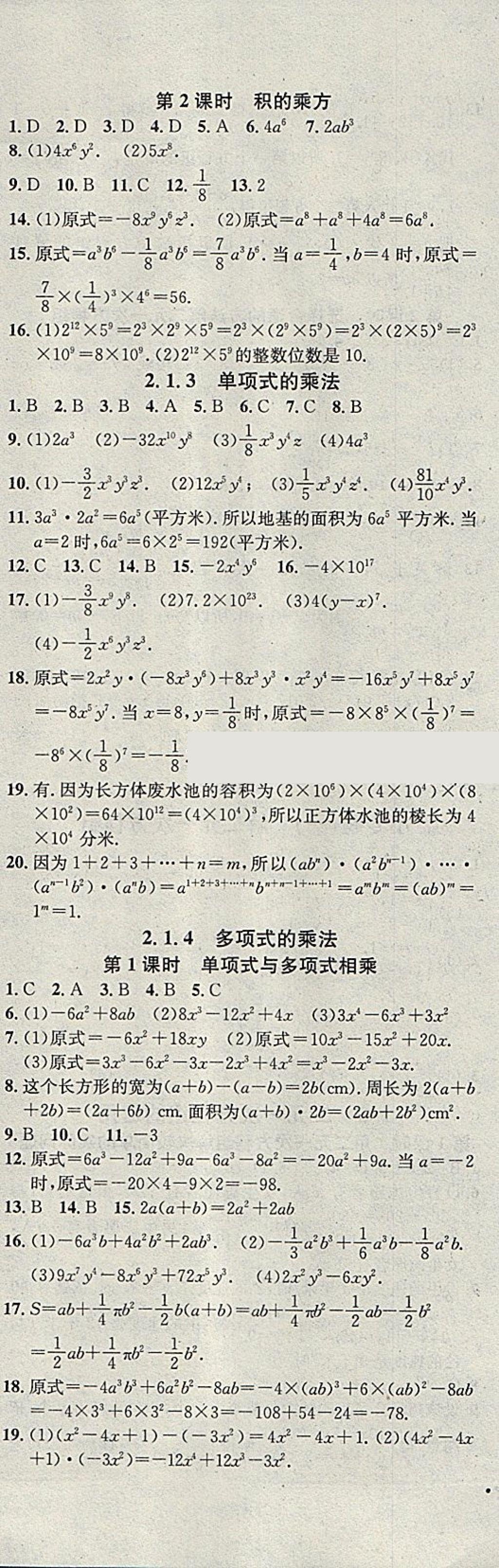 2018年名校课堂七年级数学下册湘教版黑龙江教育出版社 第7页