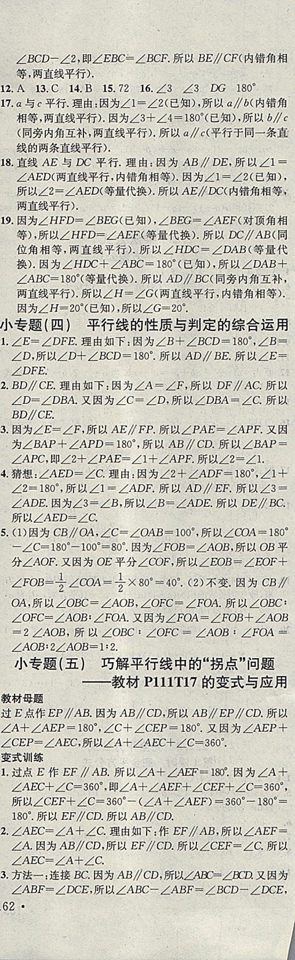 2018年名校課堂七年級數(shù)學(xué)下冊湘教版黑龍江教育出版社 第16頁