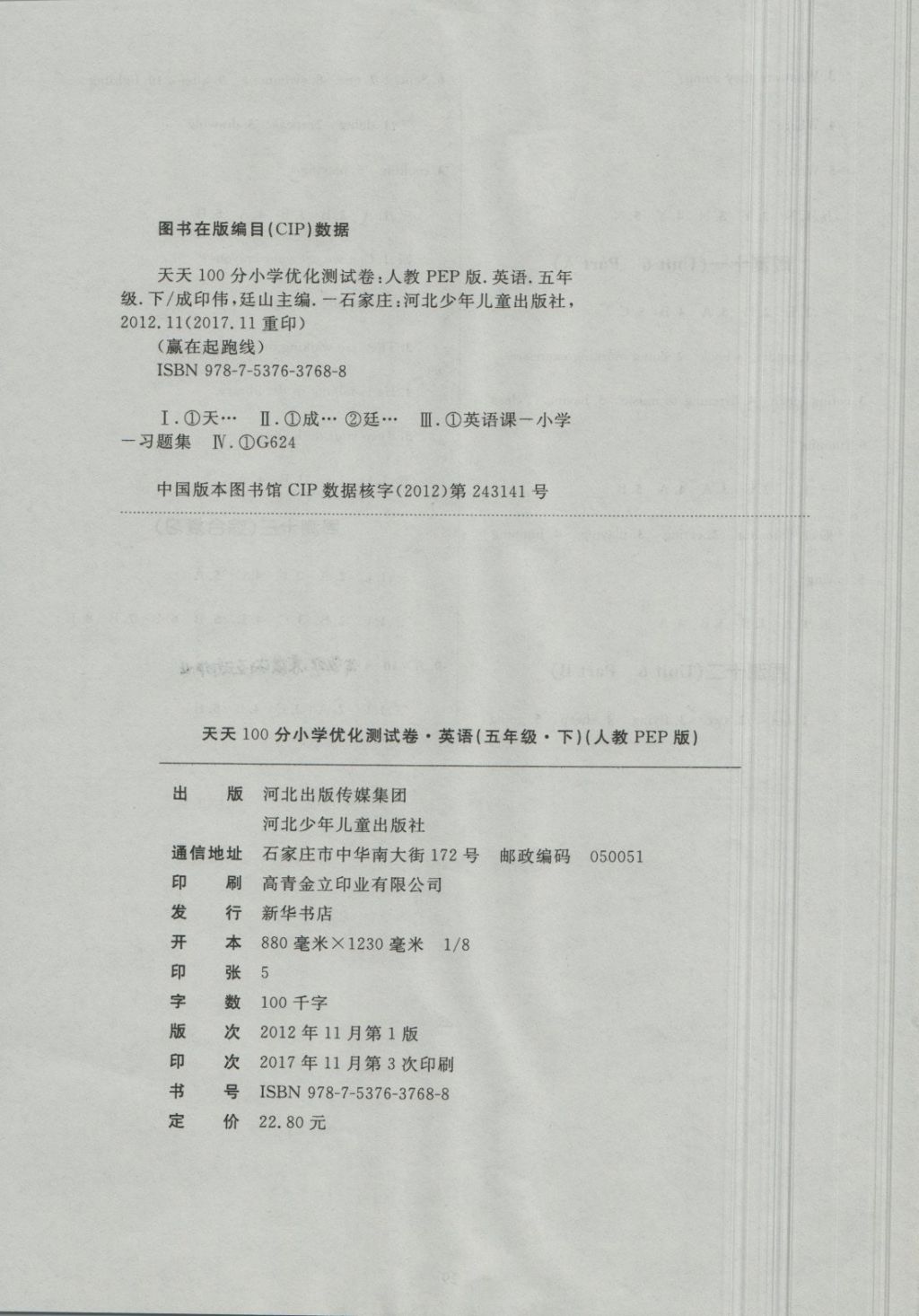 2018年赢在起跑线天天100分小学优化测试卷五年级英语下册人教PEP版 第8页