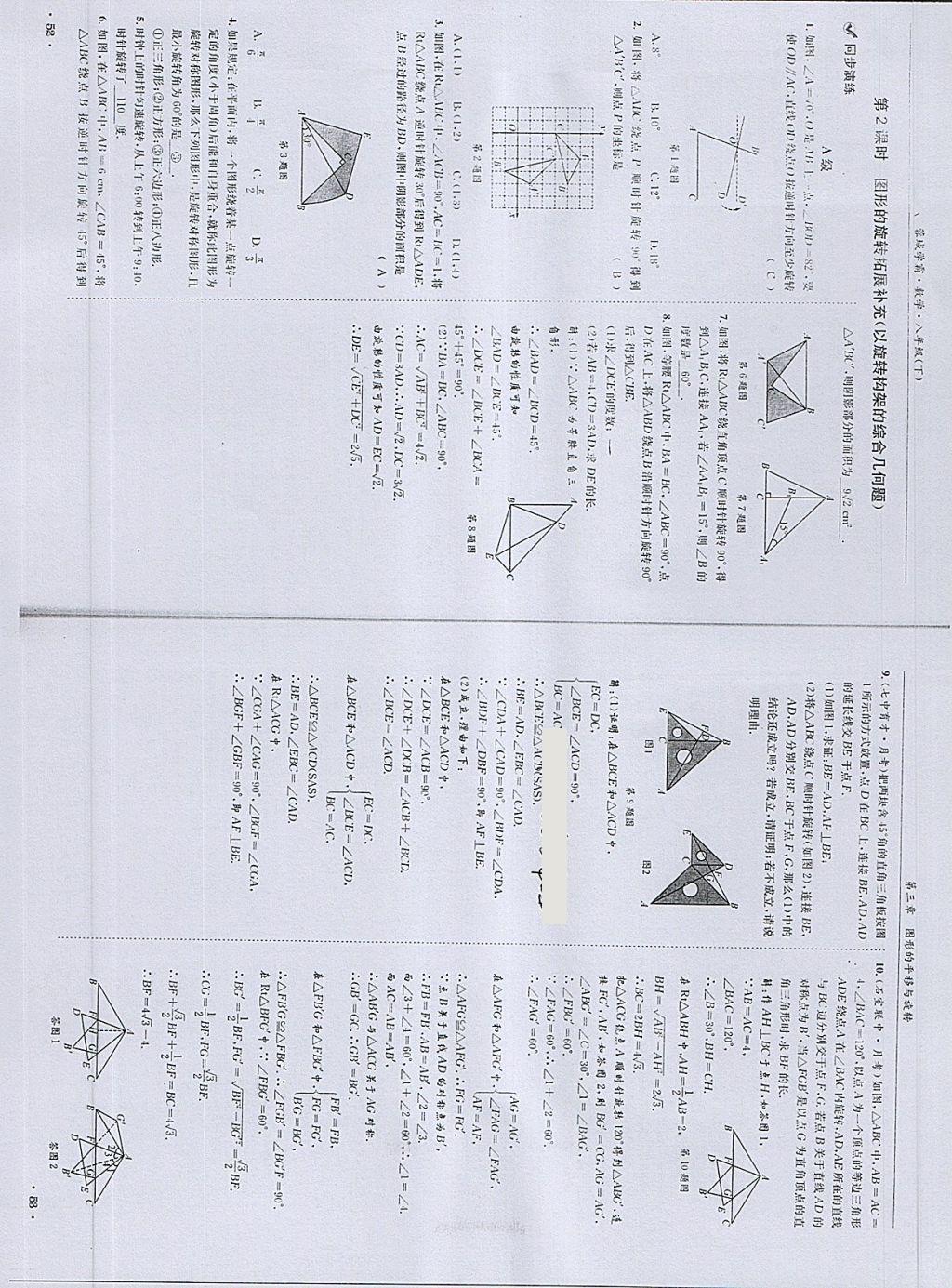 2018年蓉城學(xué)霸八年級數(shù)學(xué)下冊北師大版 第28頁