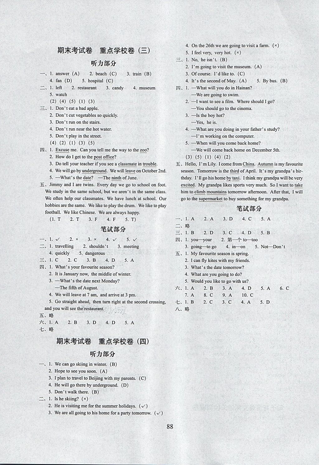 2018年期末沖刺100分完全試卷五年級(jí)英語下冊(cè)廣州版 第8頁