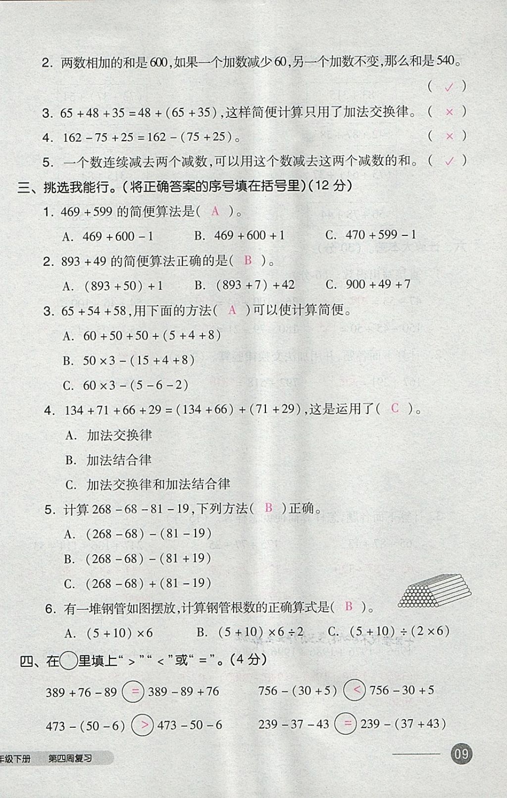 2018年全品小复习四年级数学下册人教版 第18页