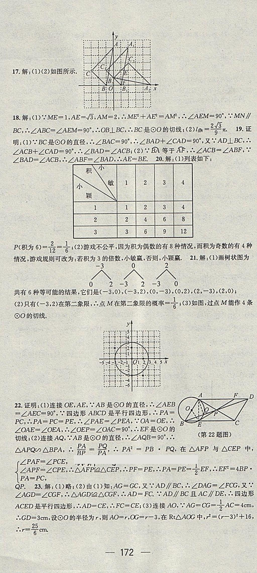 2018年名师测控九年级数学下册沪科版 第36页