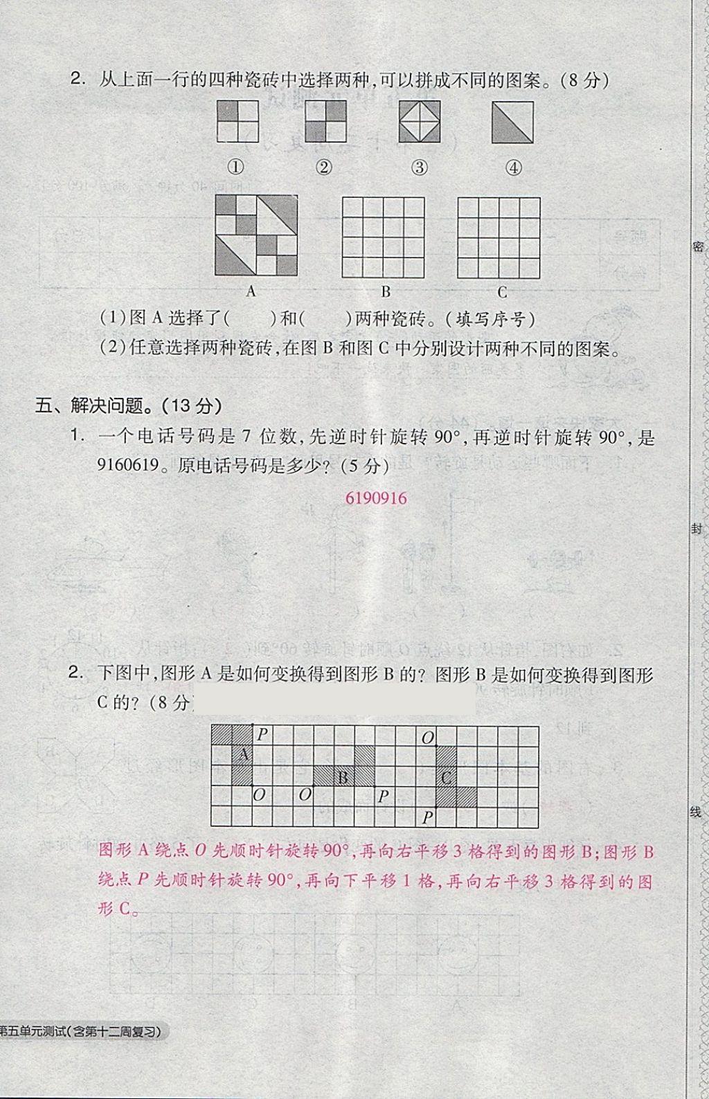 2018年全品小复习五年级数学下册人教版 第63页