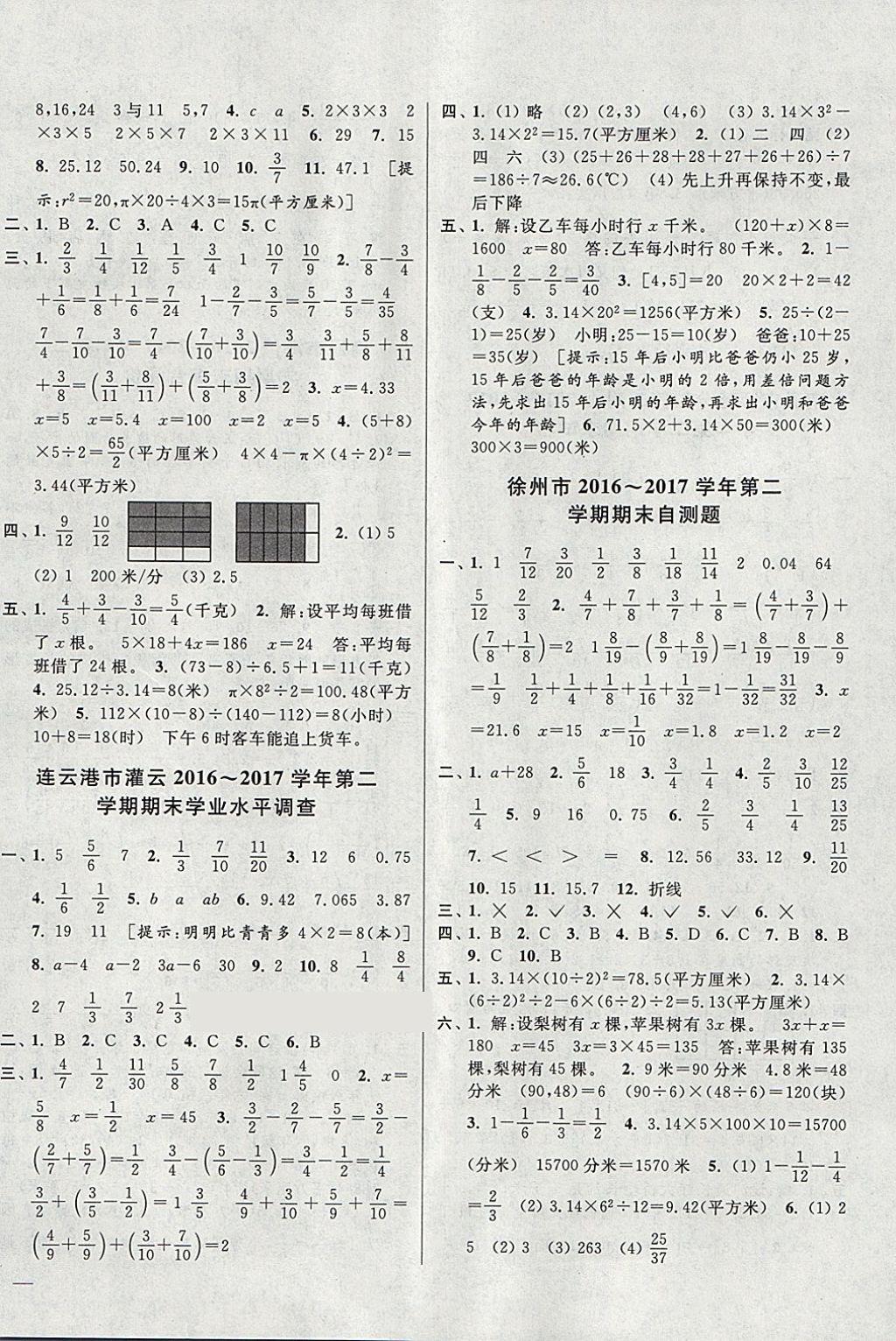 2018年同步跟蹤全程檢測(cè)五年級(jí)數(shù)學(xué)下冊(cè)江蘇版 第12頁(yè)