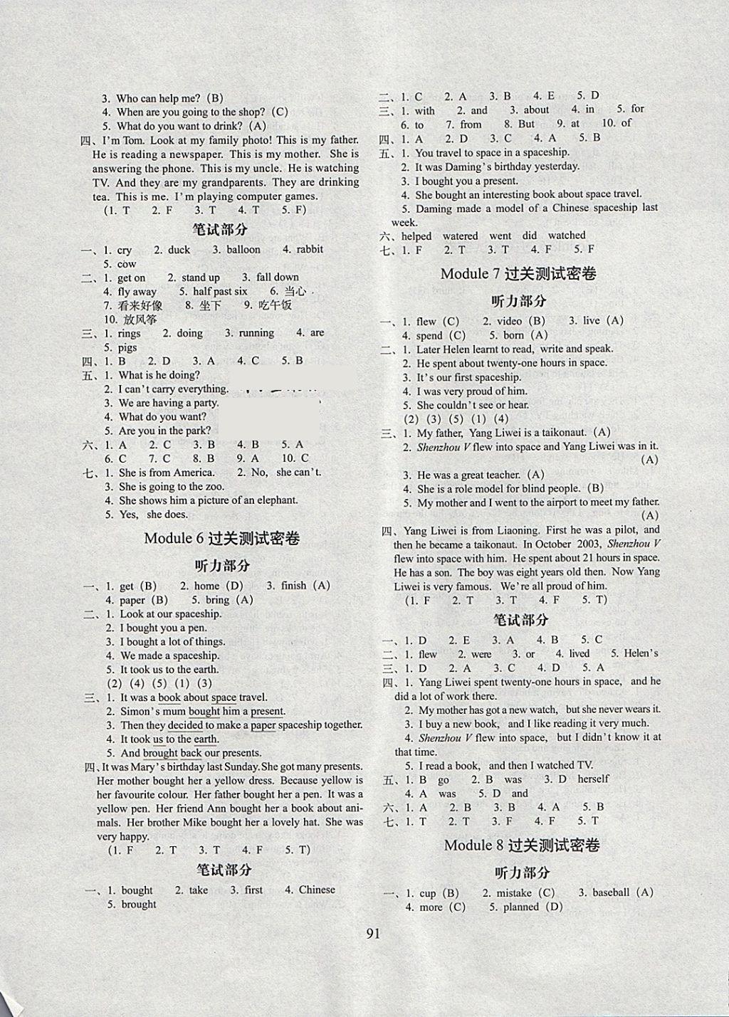 2018年期末沖刺100分完全試卷六年級(jí)英語(yǔ)下冊(cè)外研版三起 第3頁(yè)