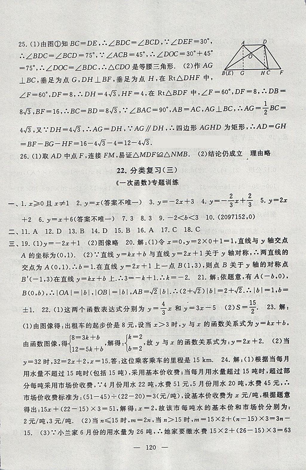 2018年啟東黃岡大試卷八年級數(shù)學(xué)下冊人教版 第20頁