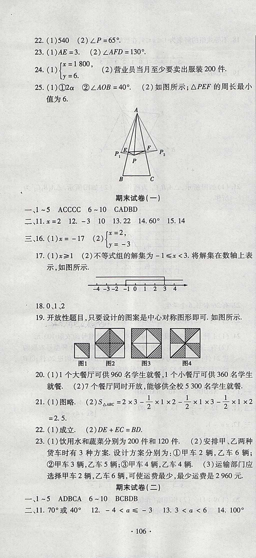 2018年ABC考王全程測評試卷七年級數(shù)學(xué)下冊DH 第10頁