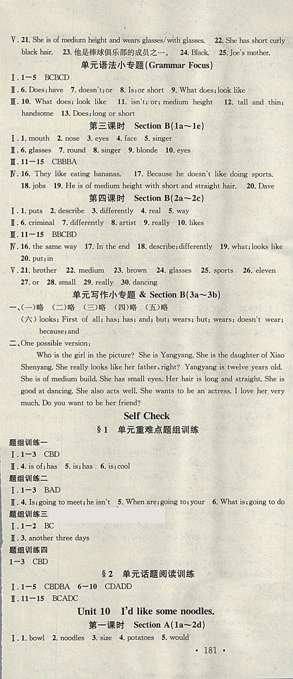 2018年名校課堂七年級英語下冊人教版黑龍江教育出版社 第13頁