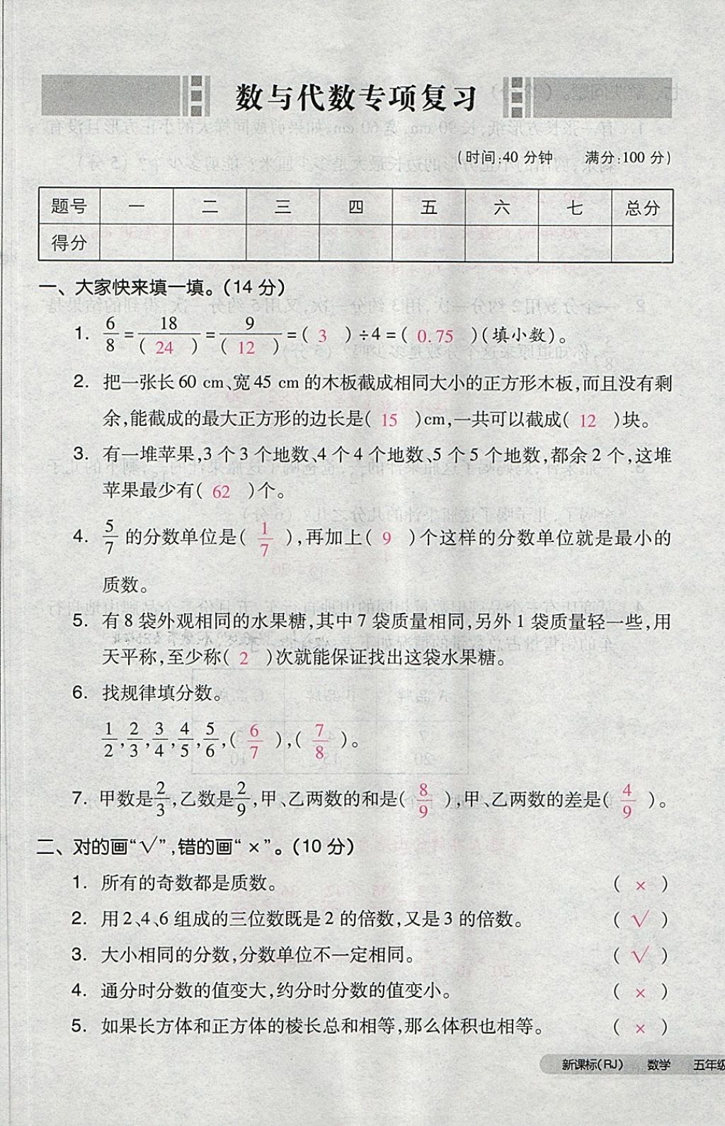 2018年全品小復(fù)習(xí)五年級(jí)數(shù)學(xué)下冊(cè)人教版 第81頁(yè)