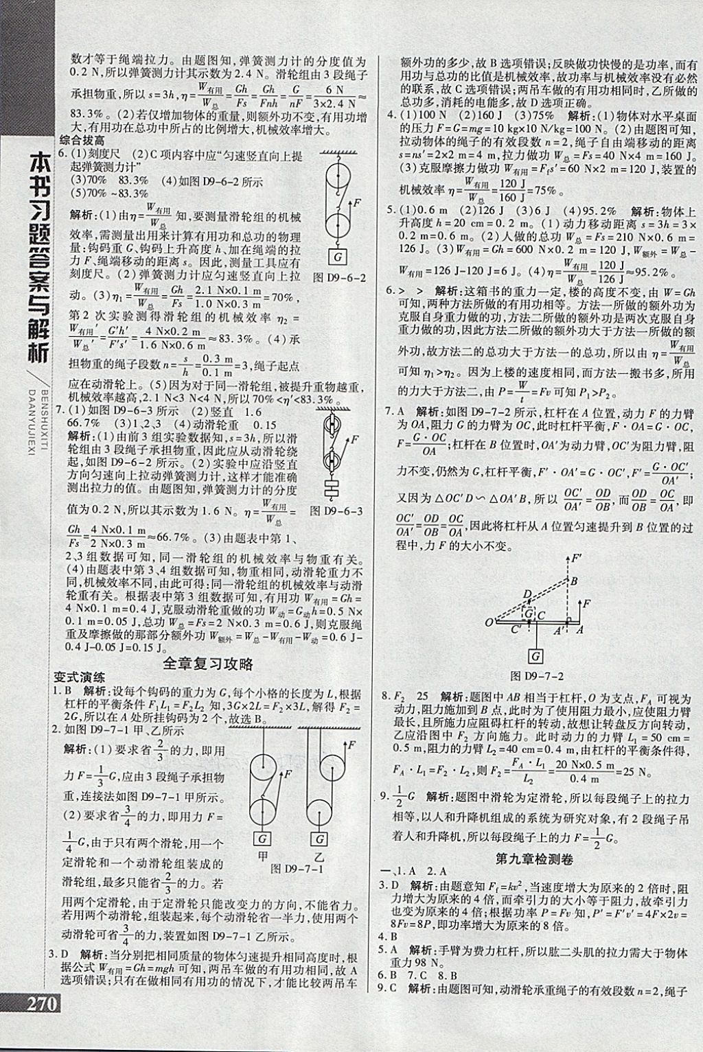 2018年倍速學(xué)習(xí)法八年級(jí)物理下冊(cè)北師大版 第16頁(yè)