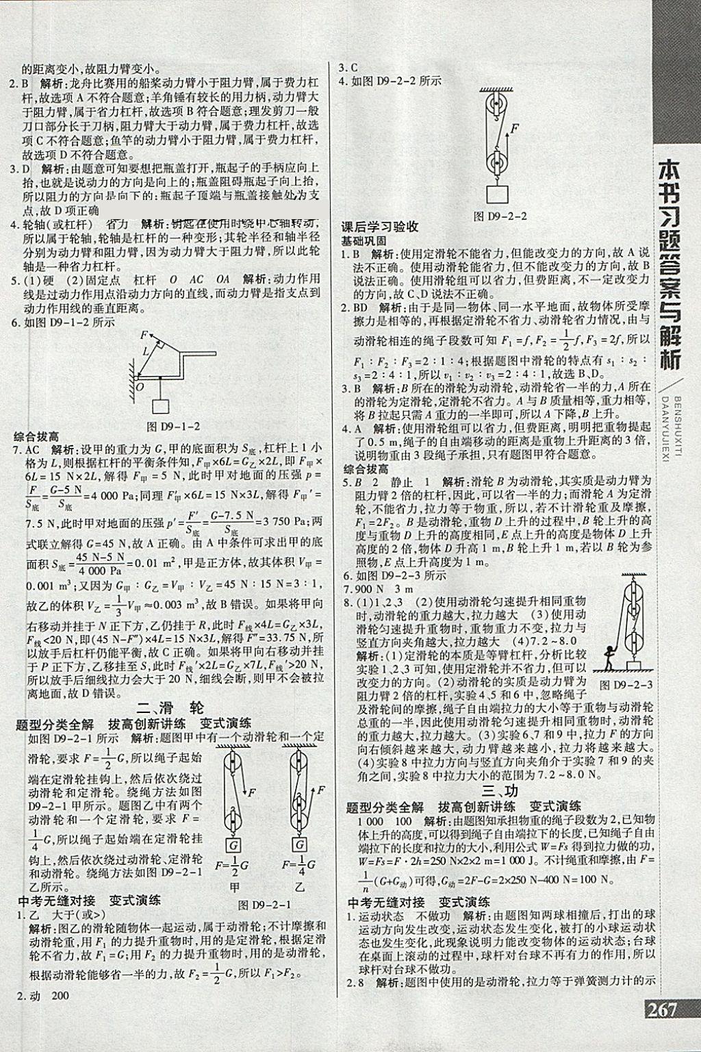 2018年倍速學習法八年級物理下冊北師大版 第13頁