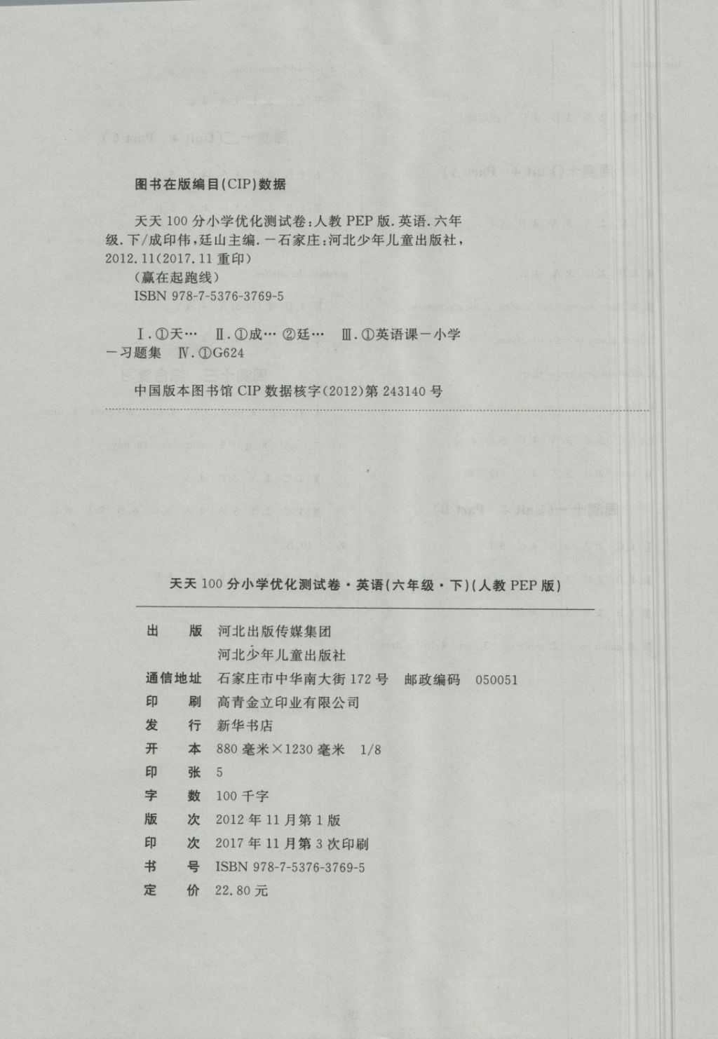 2018年贏在起跑線天天100分小學(xué)優(yōu)化測(cè)試卷六年級(jí)英語(yǔ)下冊(cè)人教PEP版 第8頁(yè)