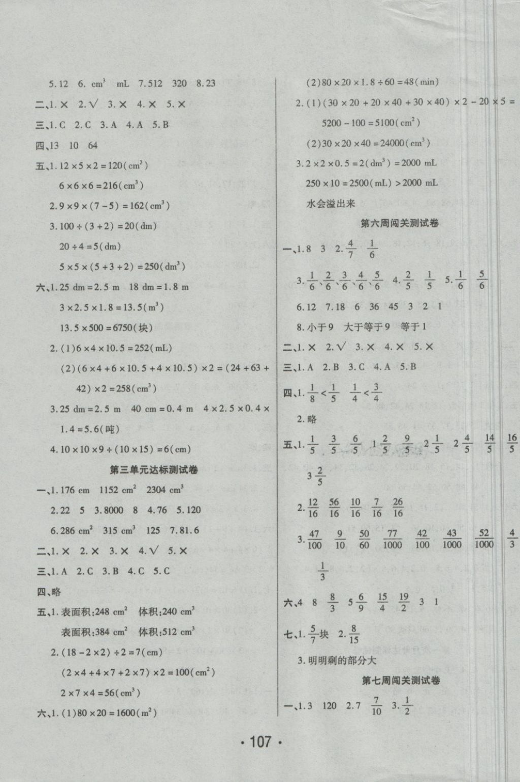 2018年特優(yōu)沖刺100分五年級數(shù)學下冊人教版 第3頁