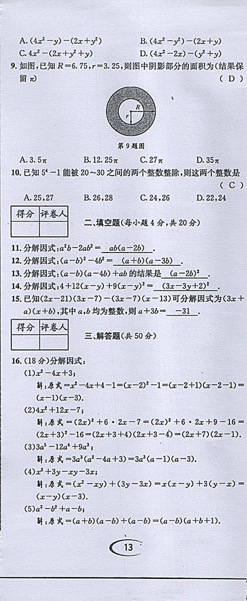 2018年蓉城學(xué)霸八年級數(shù)學(xué)下冊北師大版 第109頁