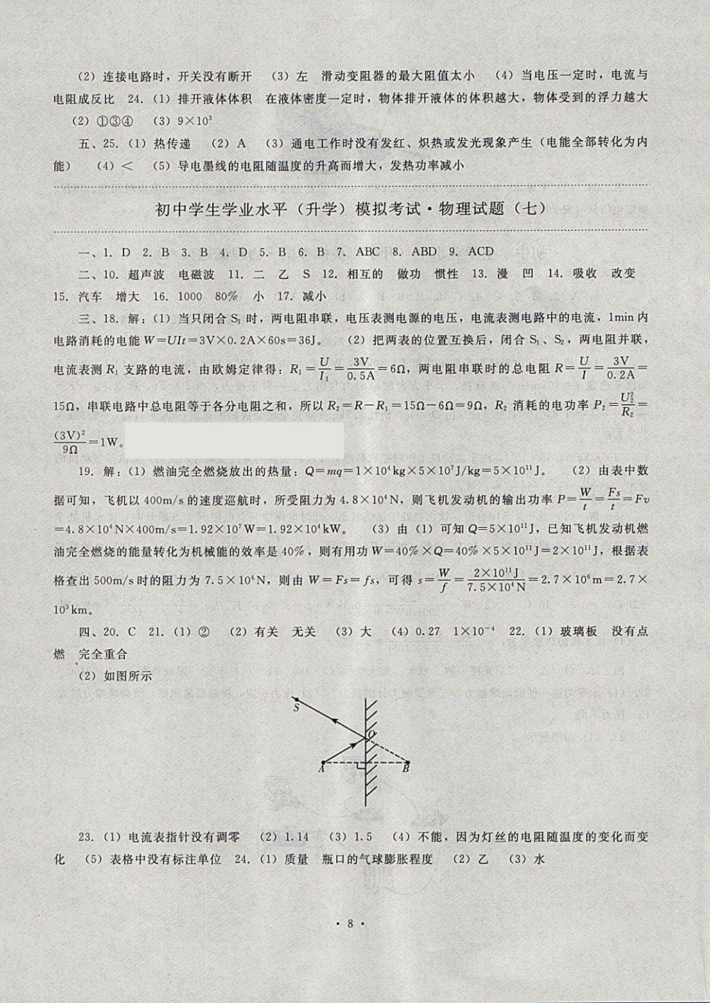 2018年中考最后一套卷物理 第8頁