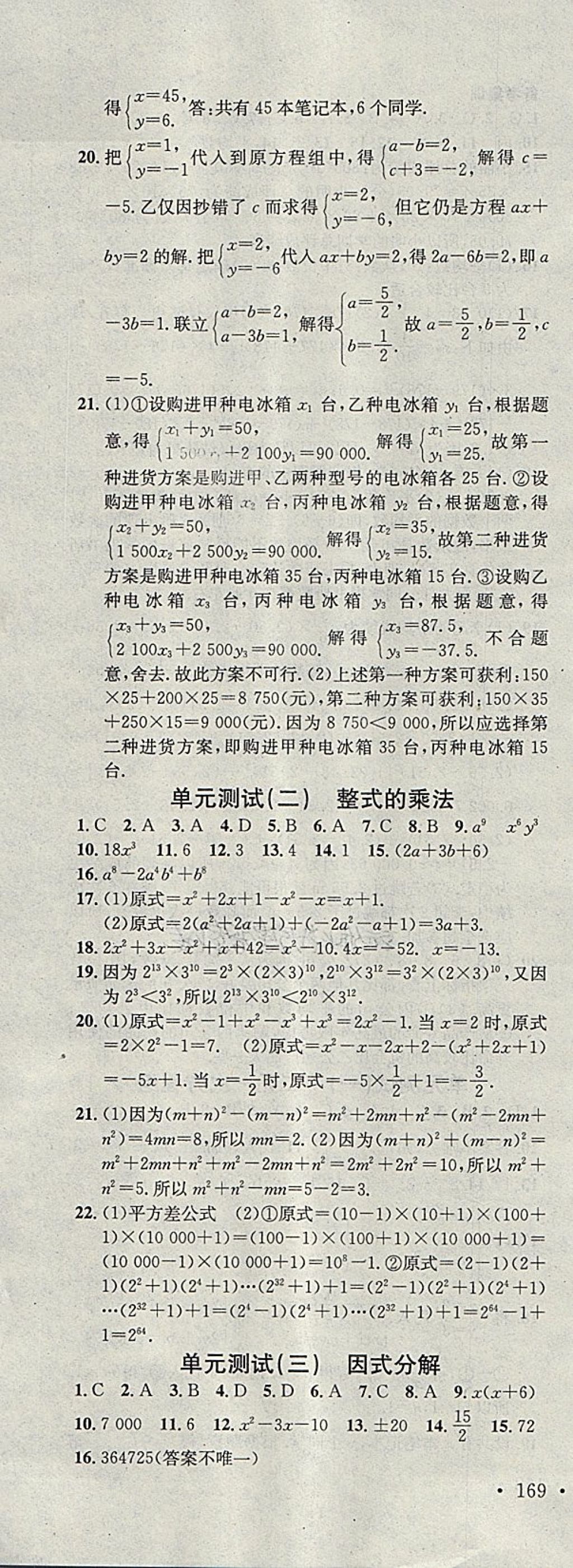 2018年名校课堂七年级数学下册湘教版黑龙江教育出版社 第29页