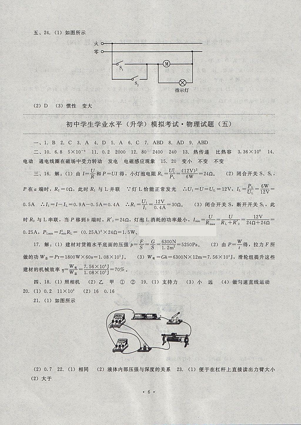 2018年中考最后一套卷物理 第6頁