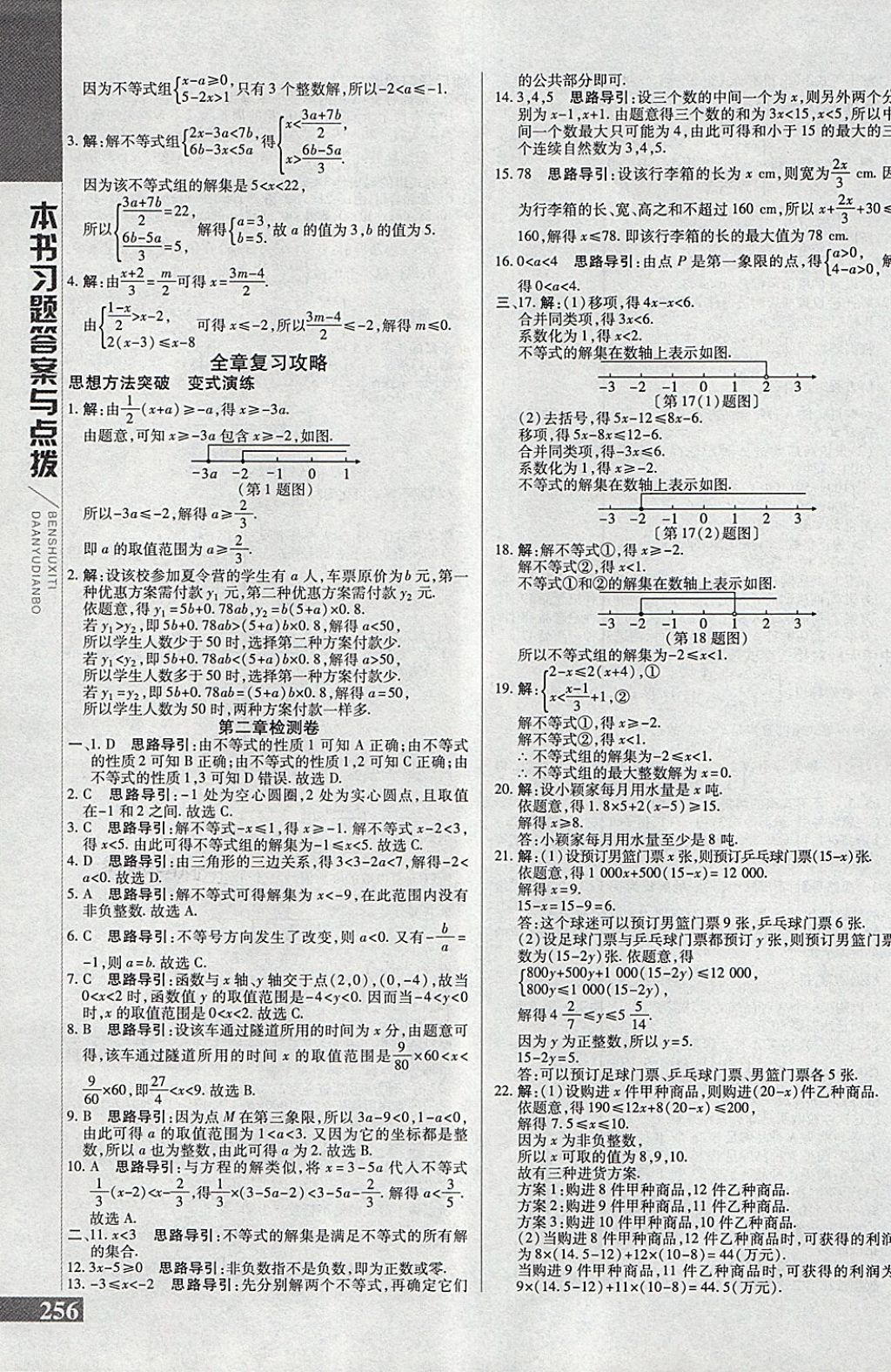 2018年倍速学习法八年级数学下册北师大版 第12页