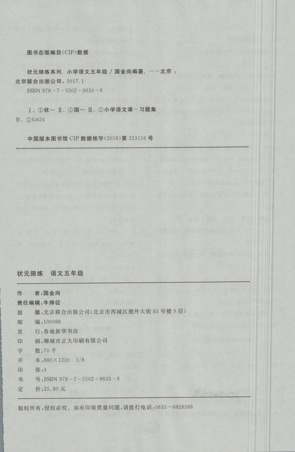 2018年?duì)钤憔毱谀┐鬀_刺五年級(jí)語文下冊(cè)人教版 第8頁