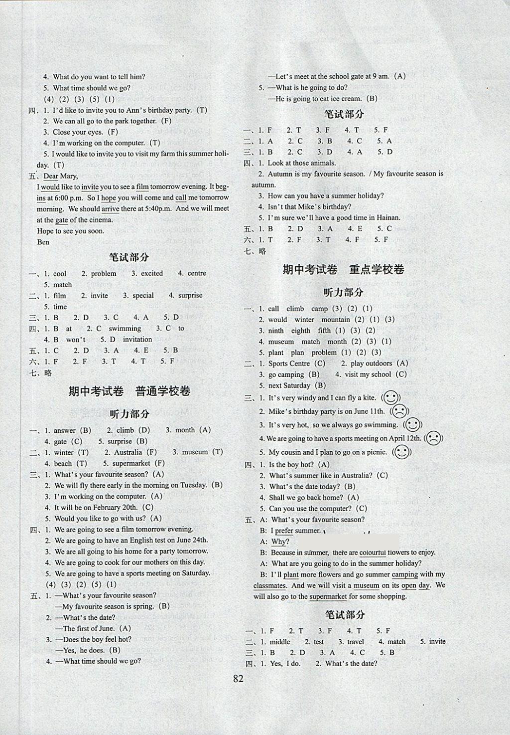 2018年期末沖刺100分完全試卷五年級英語下冊廣州版 第2頁