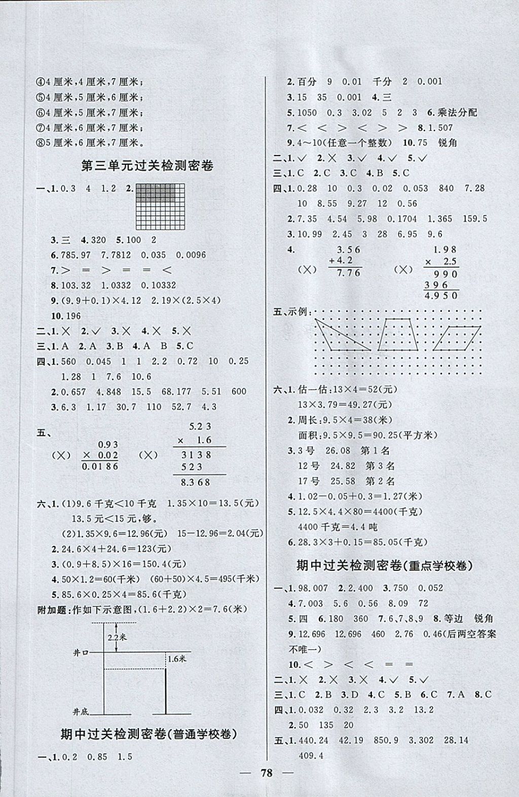 2018年一線名師全優(yōu)好卷四年級數(shù)學下冊北師大版 第2頁