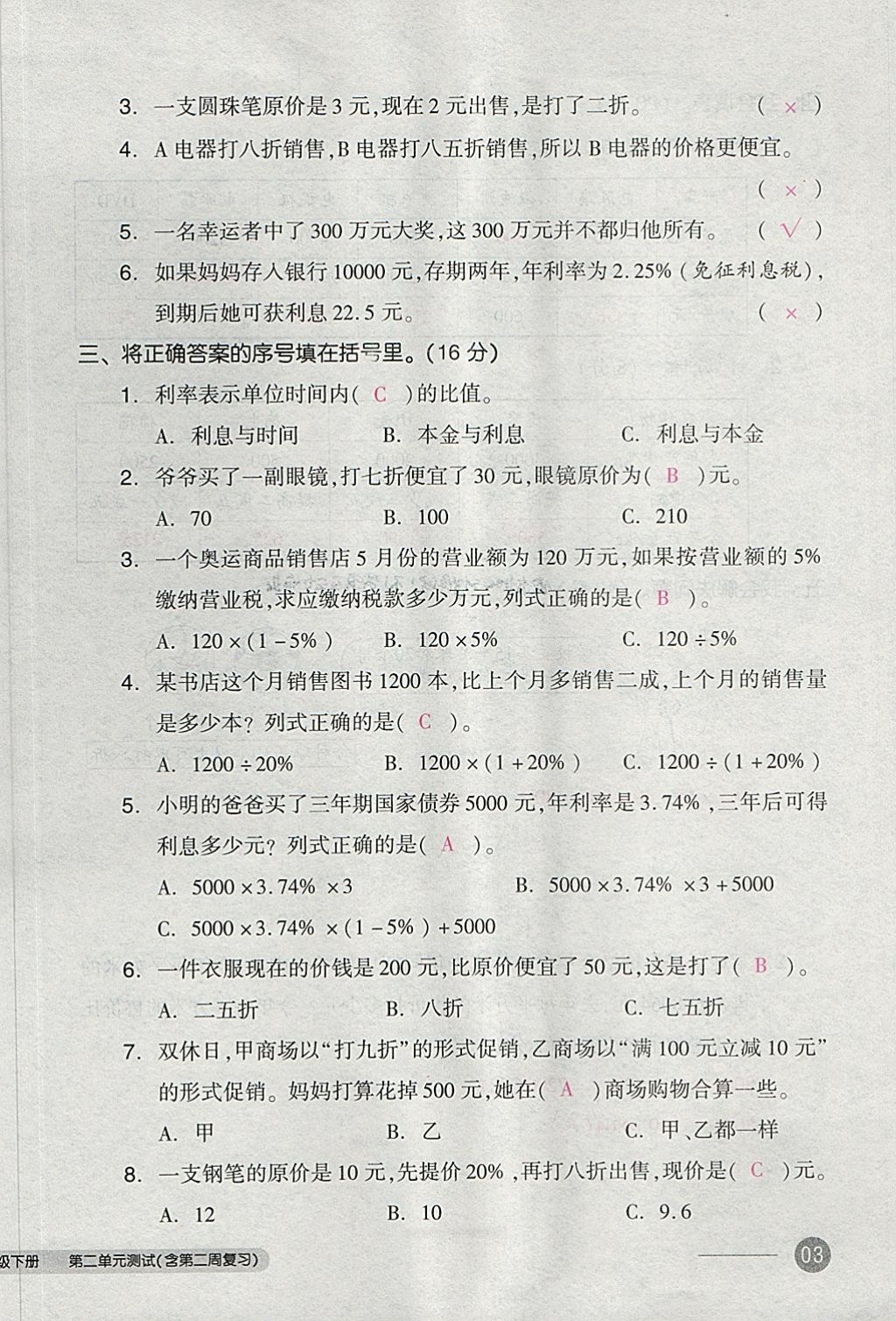 2018年全品小復(fù)習(xí)六年級(jí)數(shù)學(xué)下冊(cè)人教版 第6頁(yè)