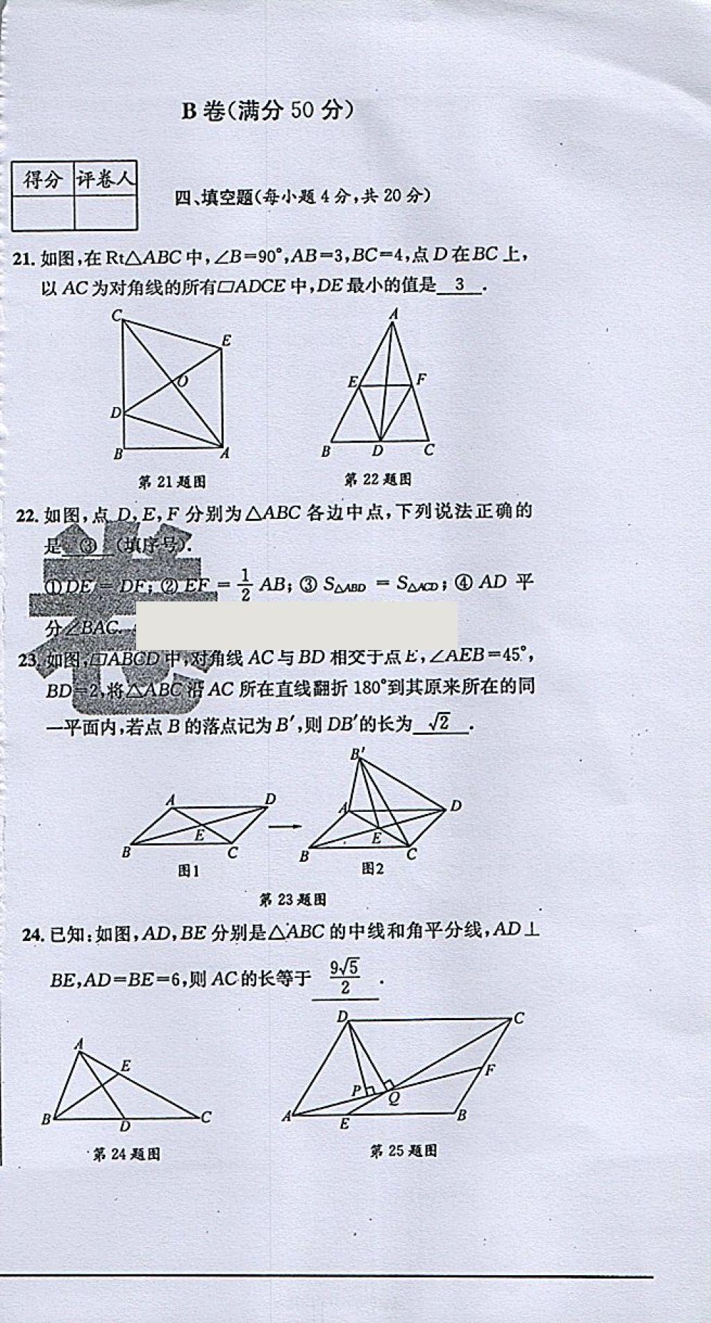 2018年蓉城學(xué)霸八年級(jí)數(shù)學(xué)下冊(cè)北師大版 第128頁