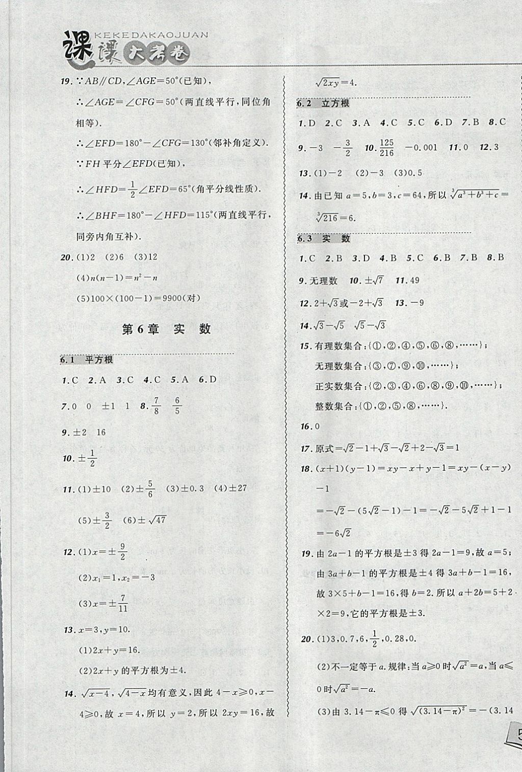 2018年北大綠卡課課大考卷七年級數(shù)學(xué)下冊人教版 第5頁