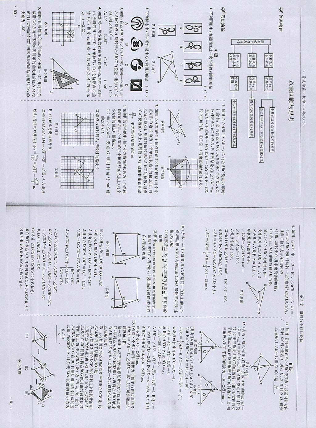 2018年蓉城學霸八年級數學下冊北師大版 第32頁