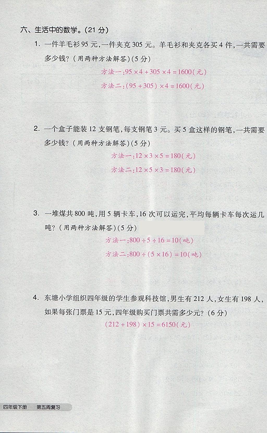 2018年全品小复习四年级数学下册人教版 第24页