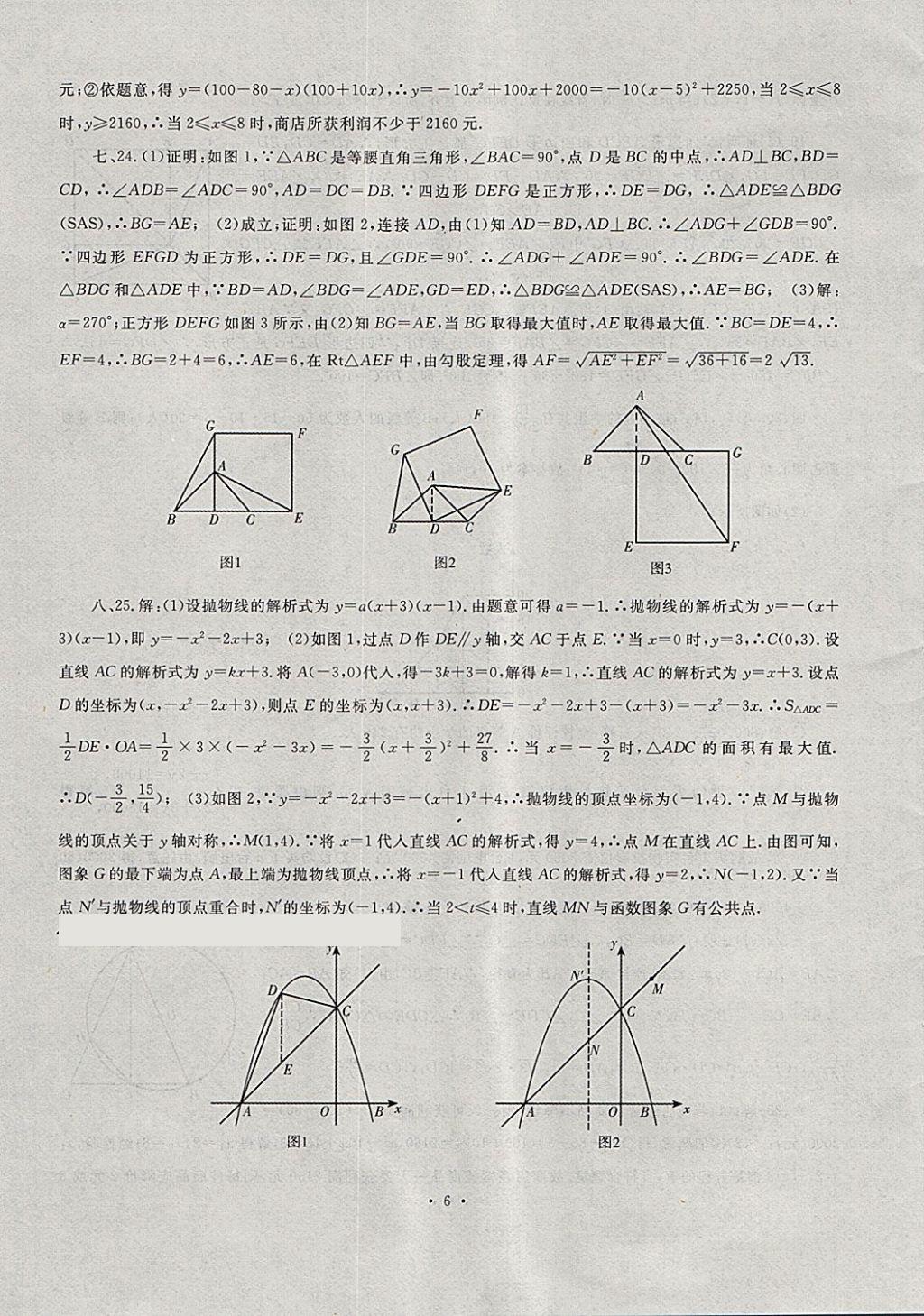 2018年中考最后一套卷數(shù)學(xué) 第6頁