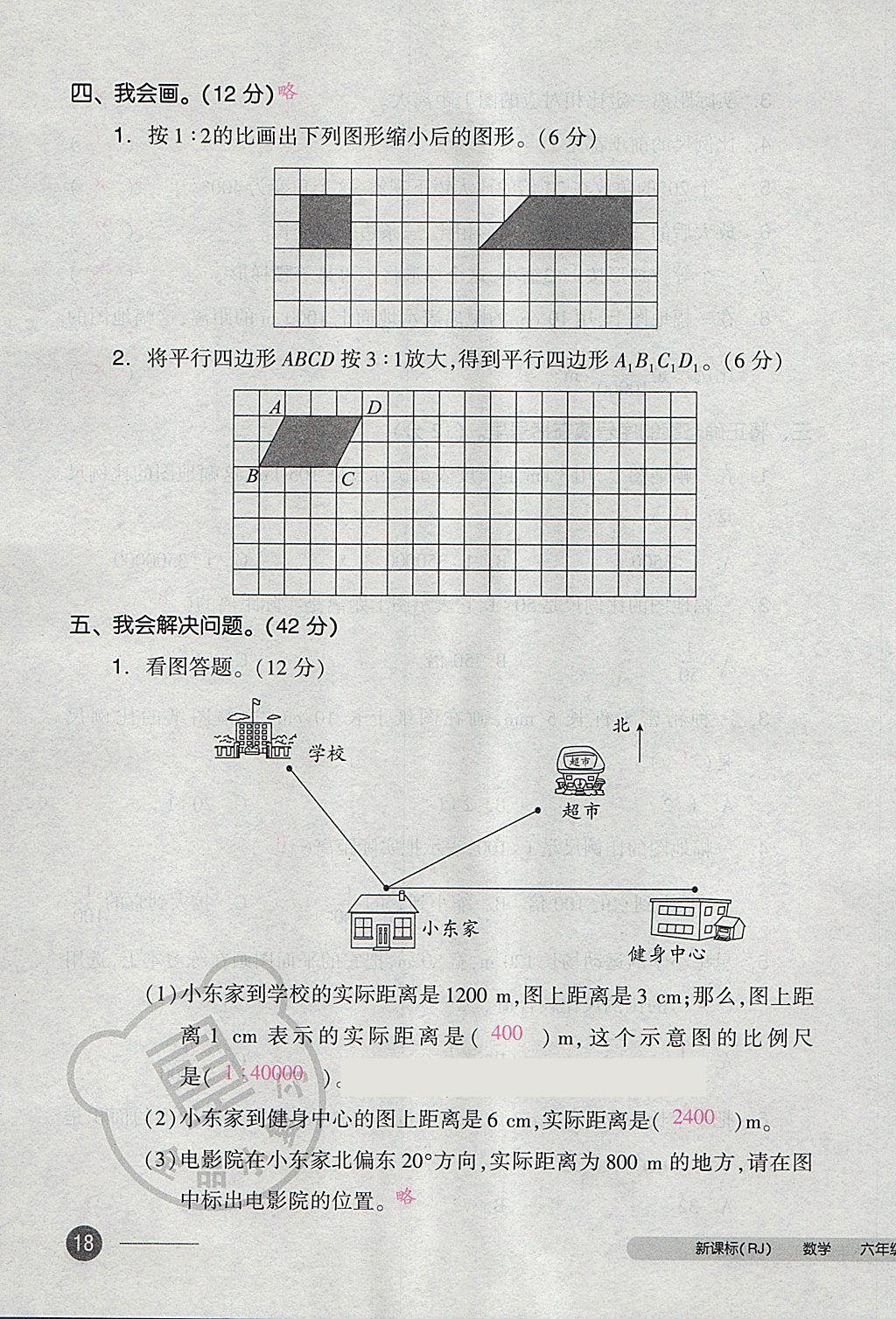 2018年全品小复习六年级数学下册人教版 第34页