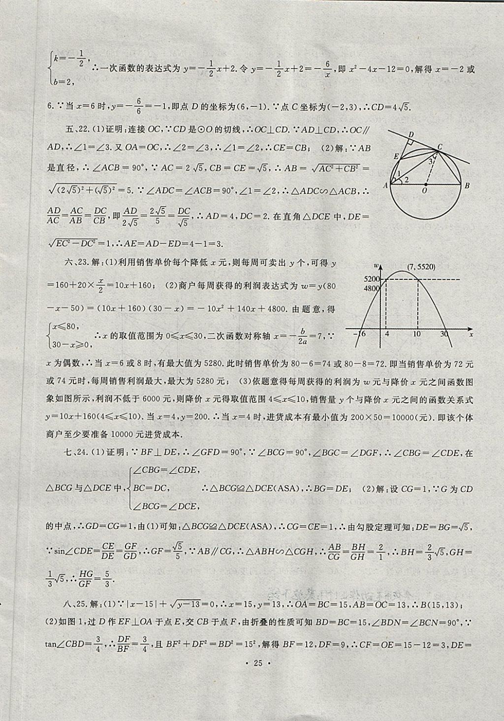 2018年中考最后一套卷數(shù)學(xué) 第25頁