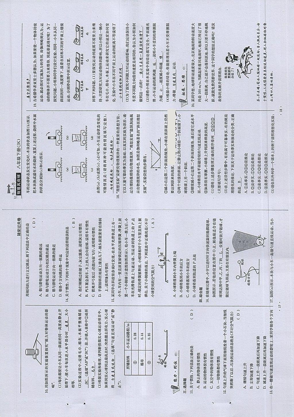 2018年物理風向標八年級下冊教科版 第9頁