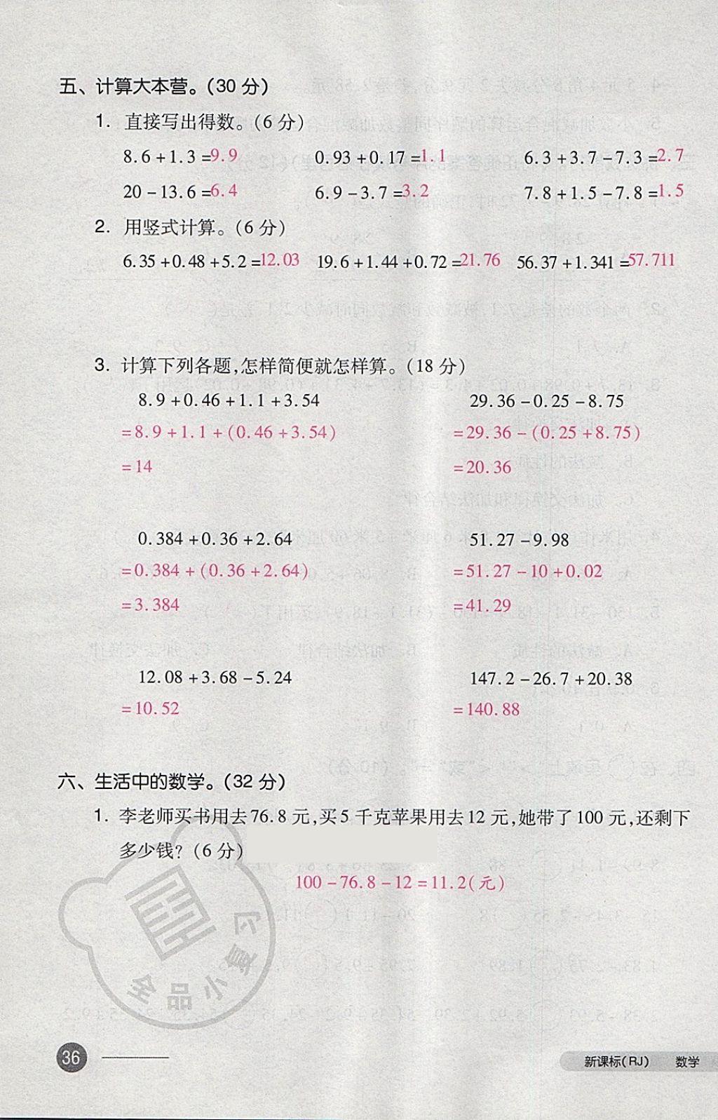 2018年全品小复习四年级数学下册人教版 第71页