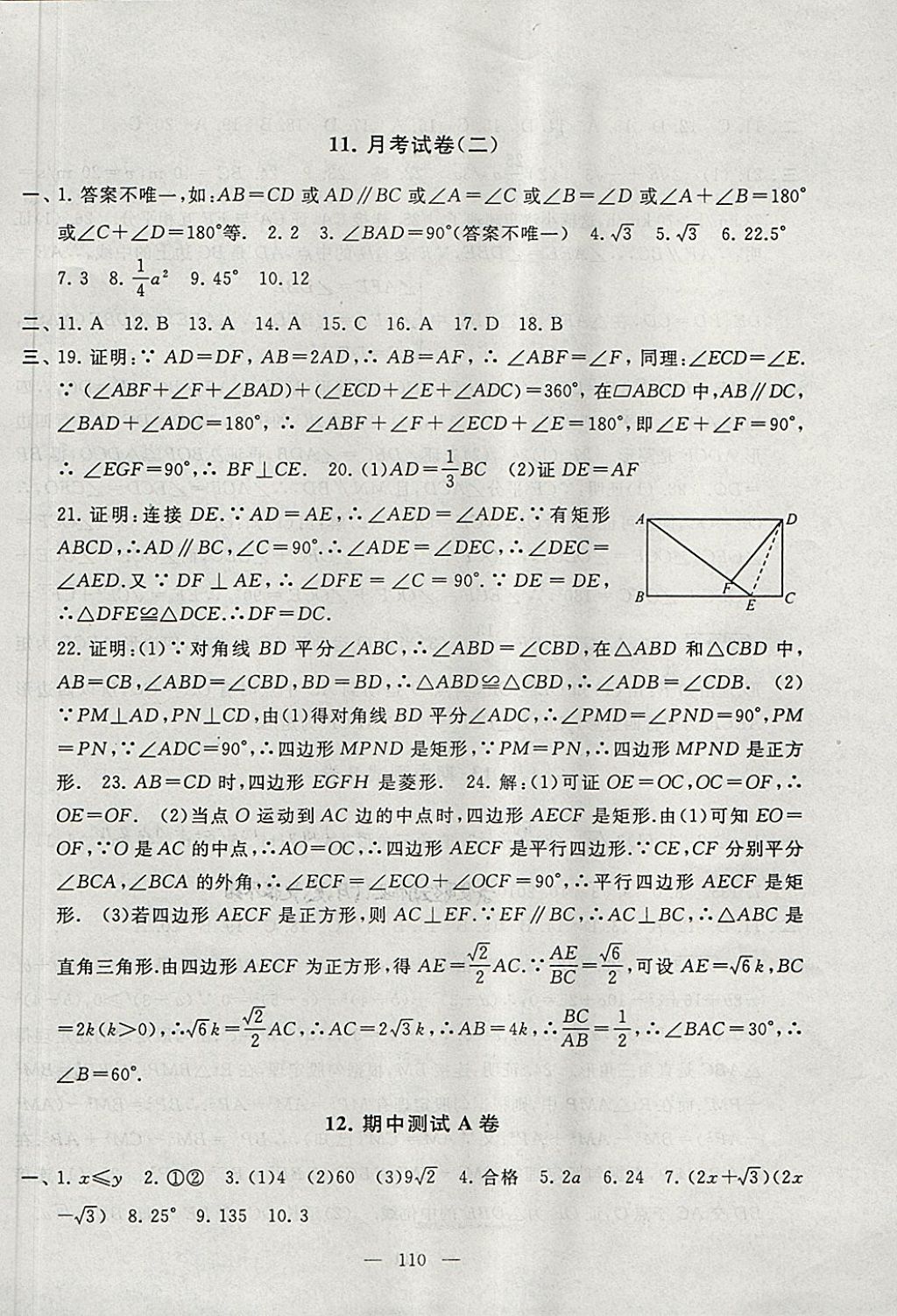 2018年啟東黃岡大試卷八年級數(shù)學下冊人教版 第10頁