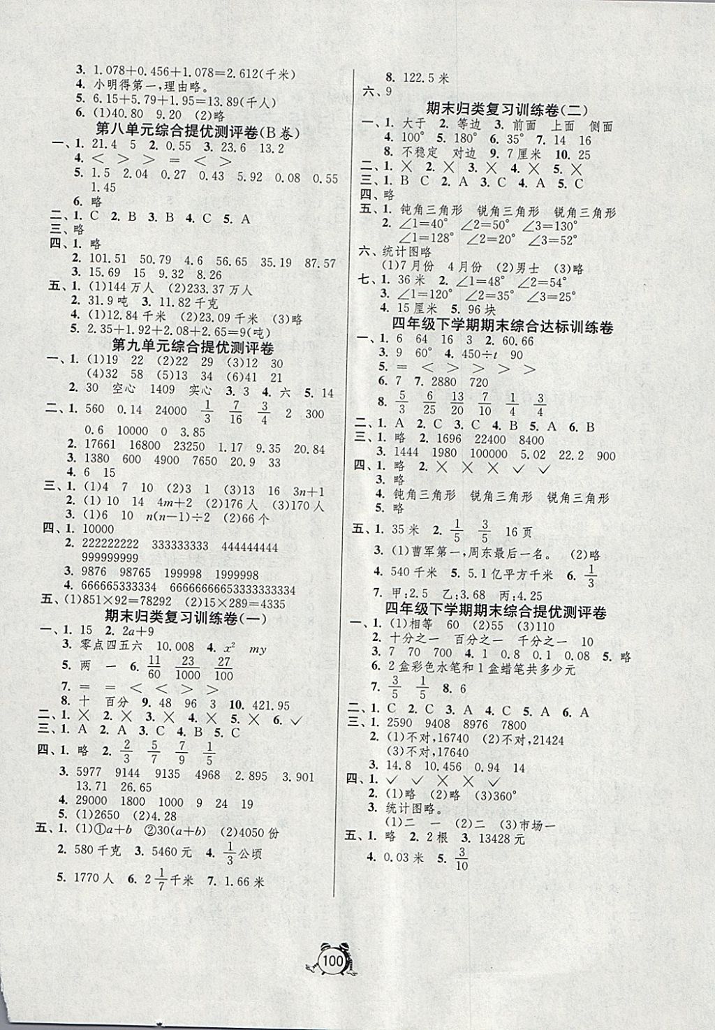 2018年单元双测同步达标活页试卷四年级数学下册冀教版 第4页