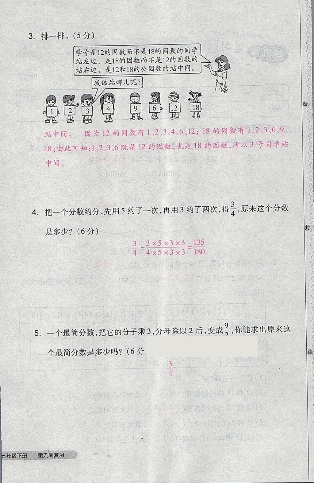 2018年全品小复习五年级数学下册人教版 第48页