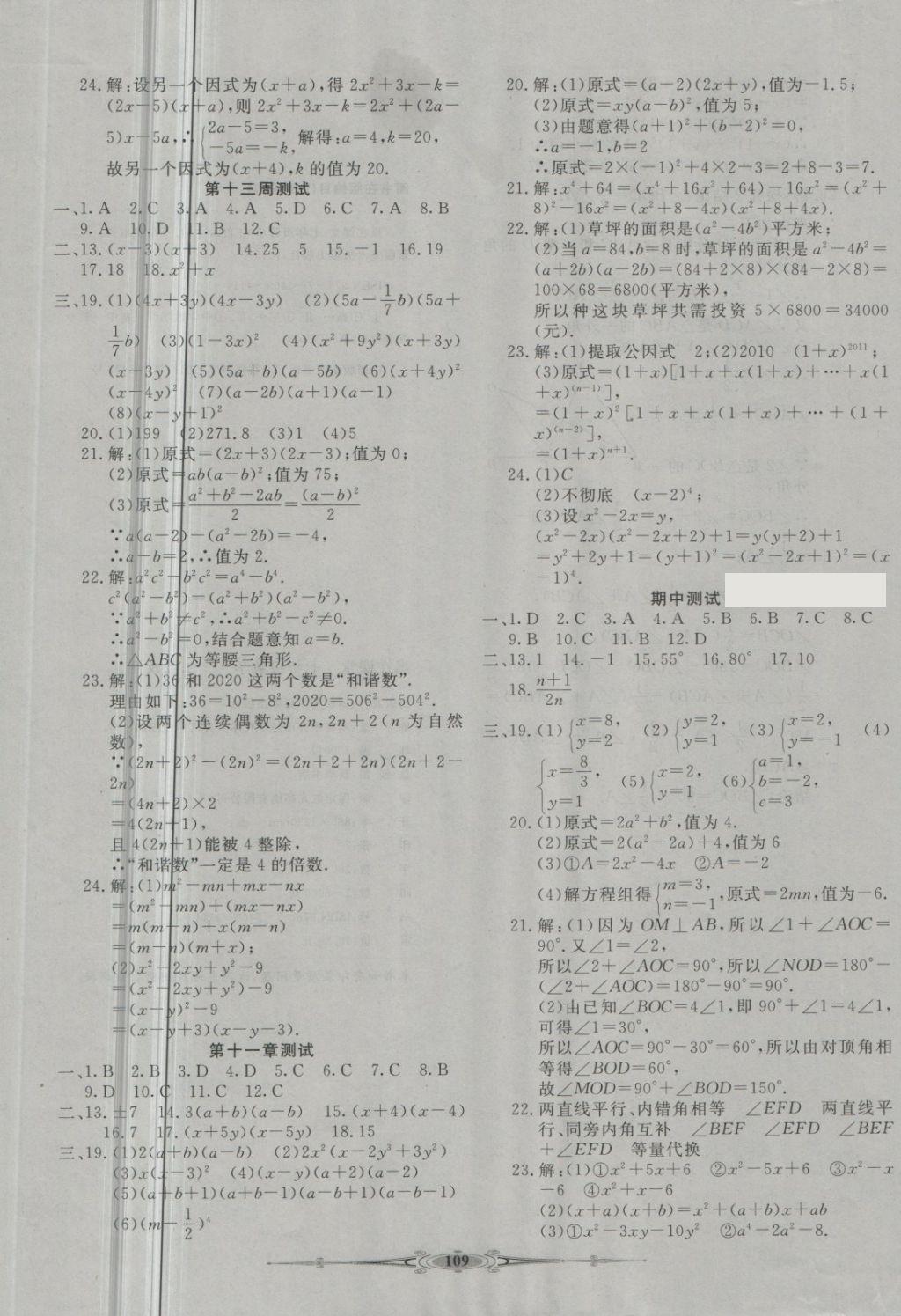 2018年贏在課堂全能好卷七年級(jí)數(shù)學(xué)下冊(cè)冀教版 第9頁(yè)