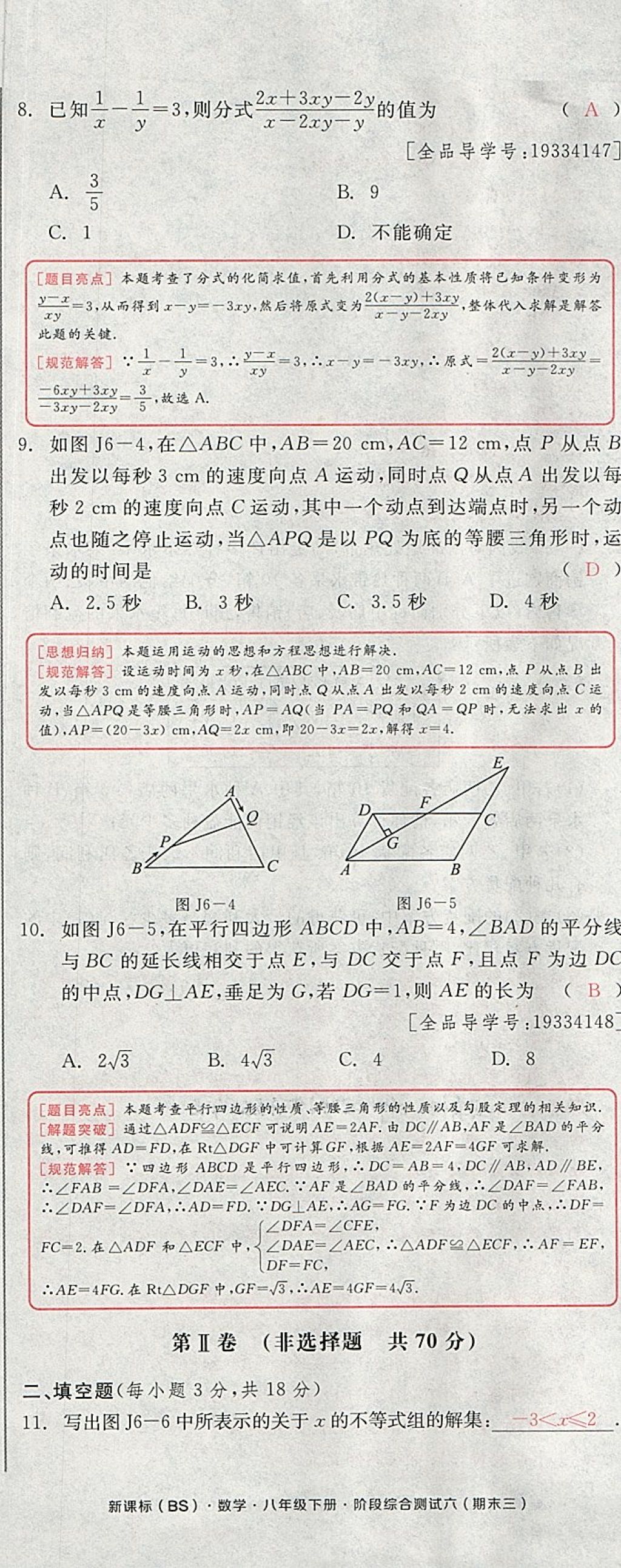 2018年全品小复习八年级数学下册北师大版 第122页