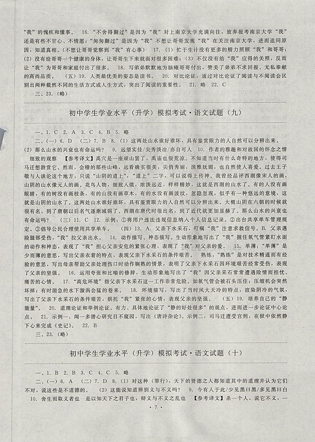 2018年中考最后一套卷語文 第7頁