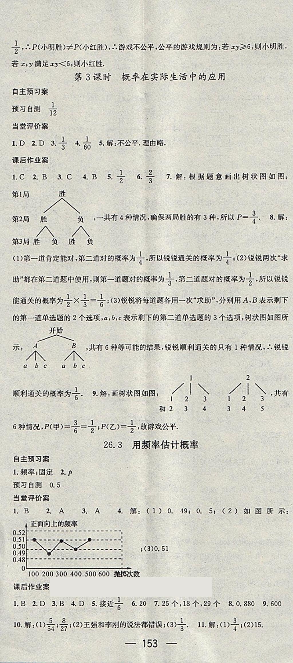 2018年名师测控九年级数学下册沪科版 第17页