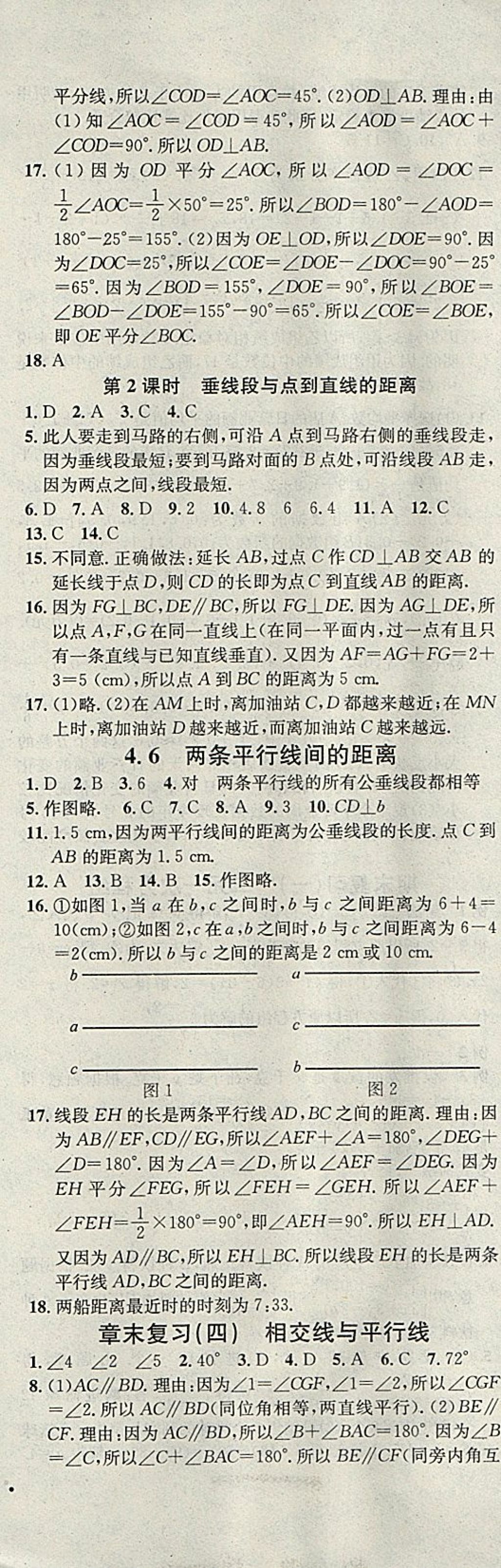 2018年名校课堂七年级数学下册湘教版黑龙江教育出版社 第18页