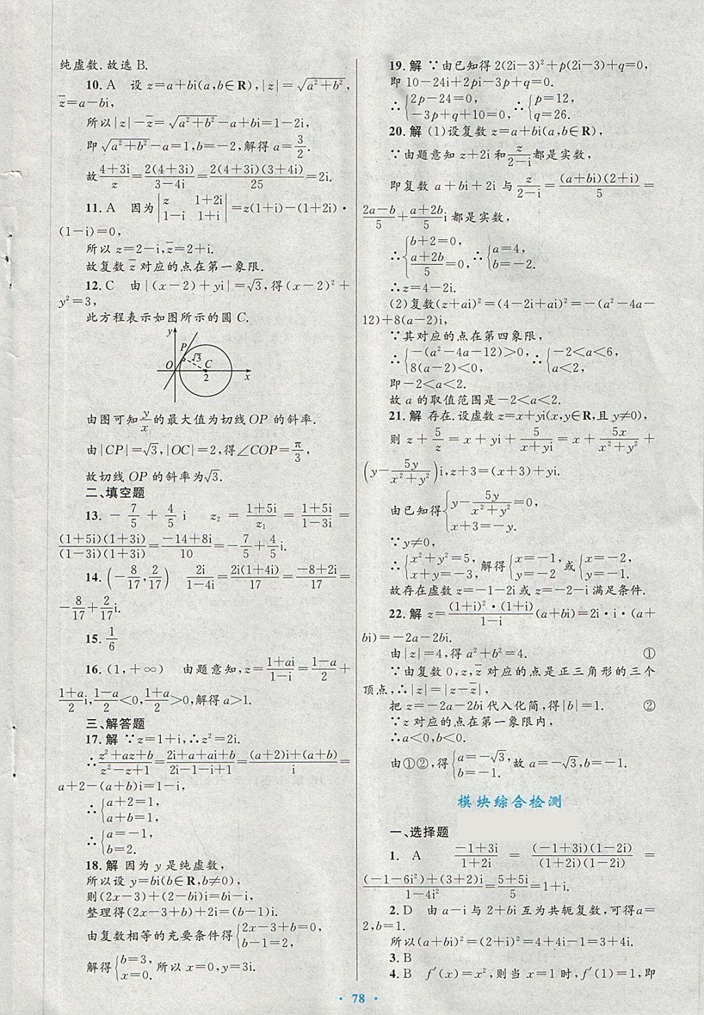 2018年高中同步測(cè)控優(yōu)化設(shè)計(jì)數(shù)學(xué)選修2-2北師大版 第54頁(yè)