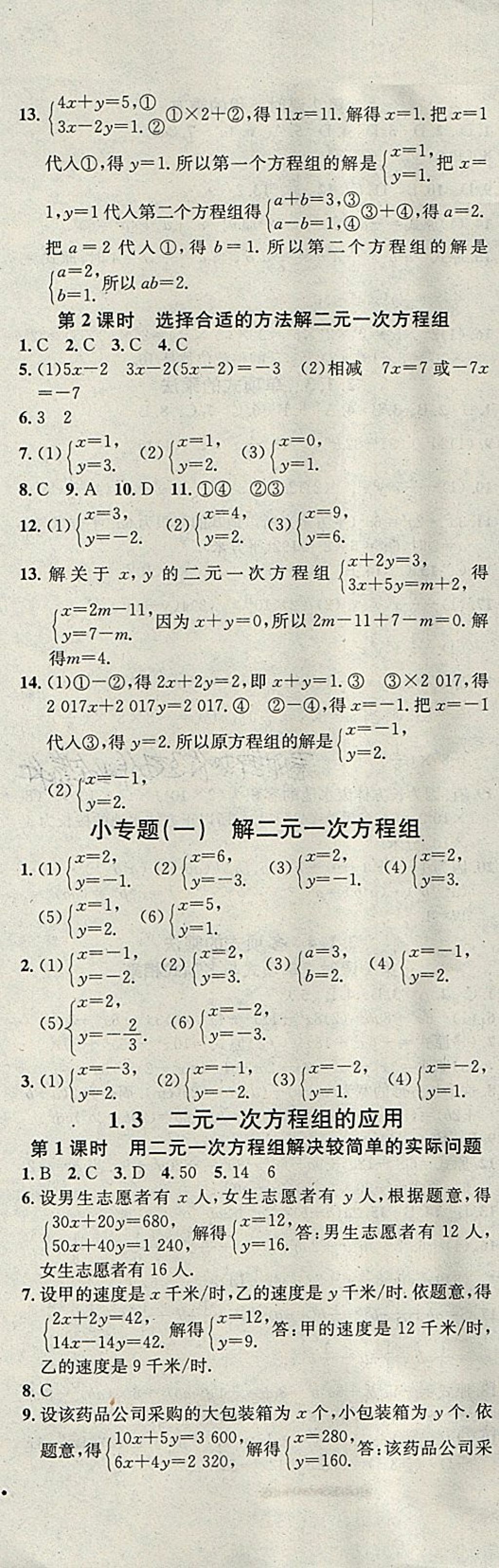 2018年名校课堂七年级数学下册湘教版黑龙江教育出版社 第2页