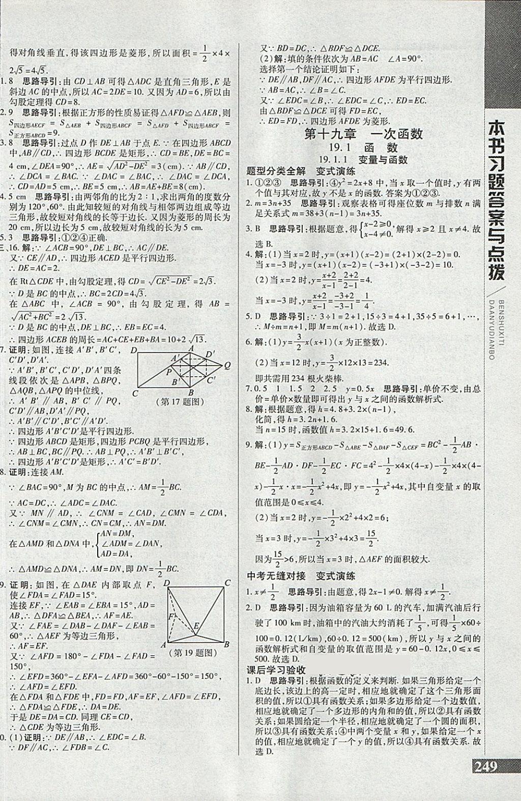 2018年倍速學(xué)習(xí)法八年級(jí)數(shù)學(xué)下冊(cè)人教版 第17頁