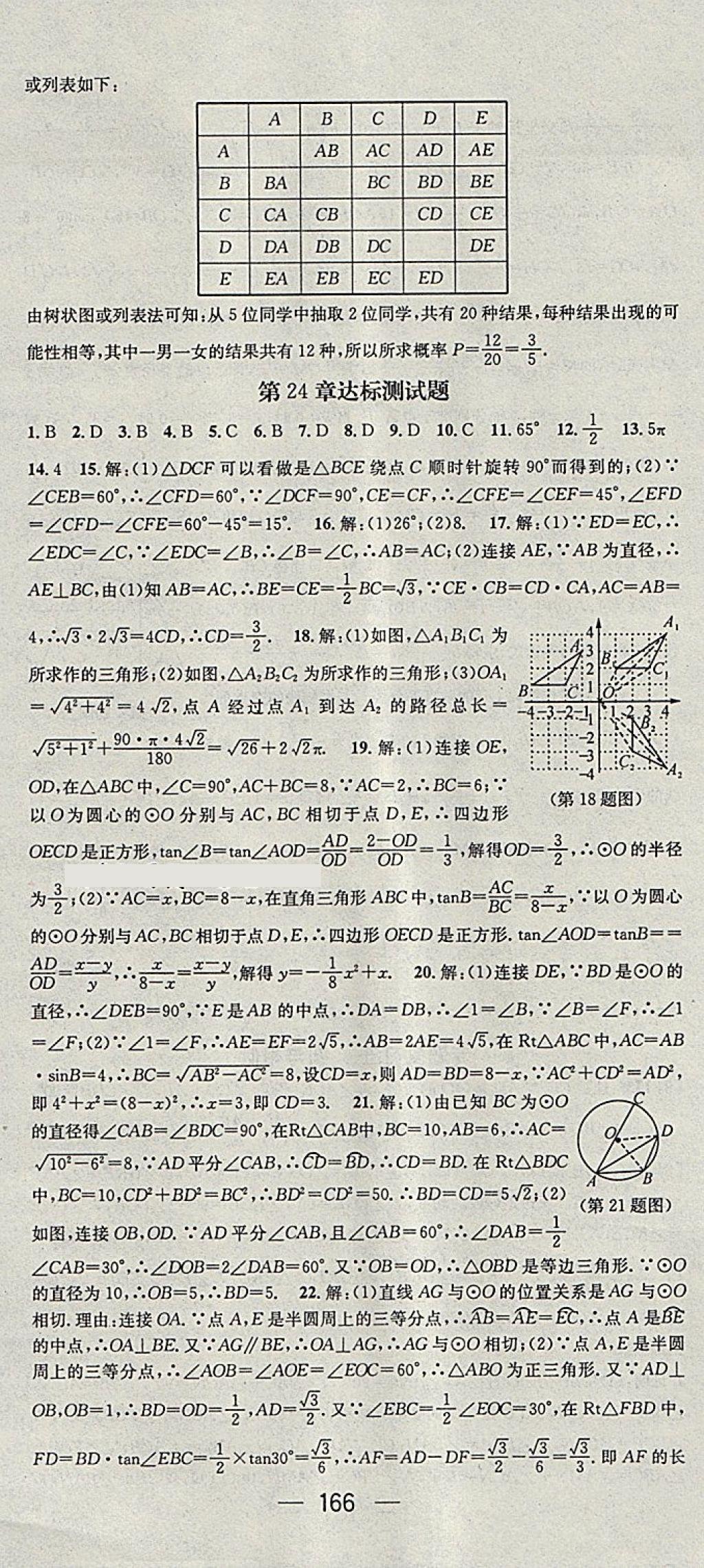 2018年名师测控九年级数学下册沪科版 第30页