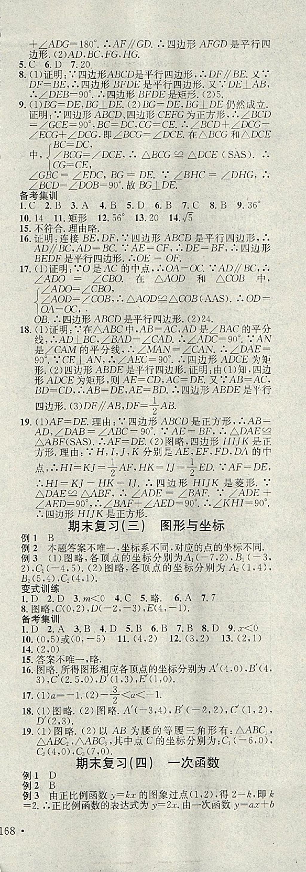 2018年名校课堂八年级数学下册湘教版黑龙江教育出版社 第20页